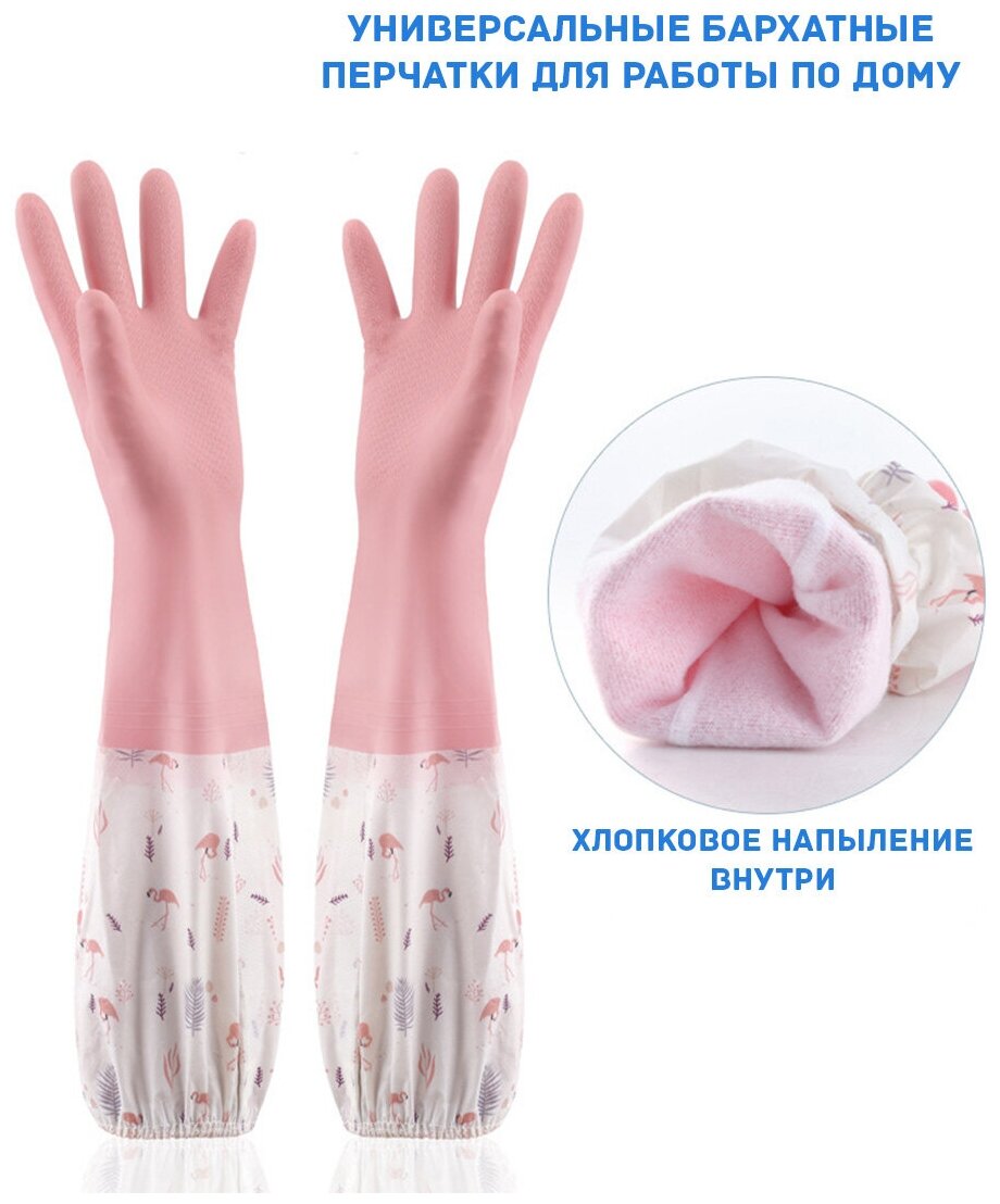 Перчатки хозяйственные длинные