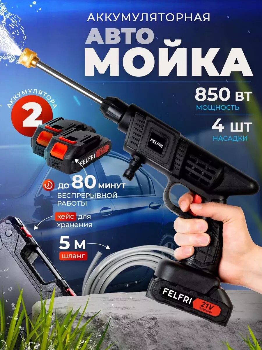 Мойка высокого давления аккумуляторная для автомобиля