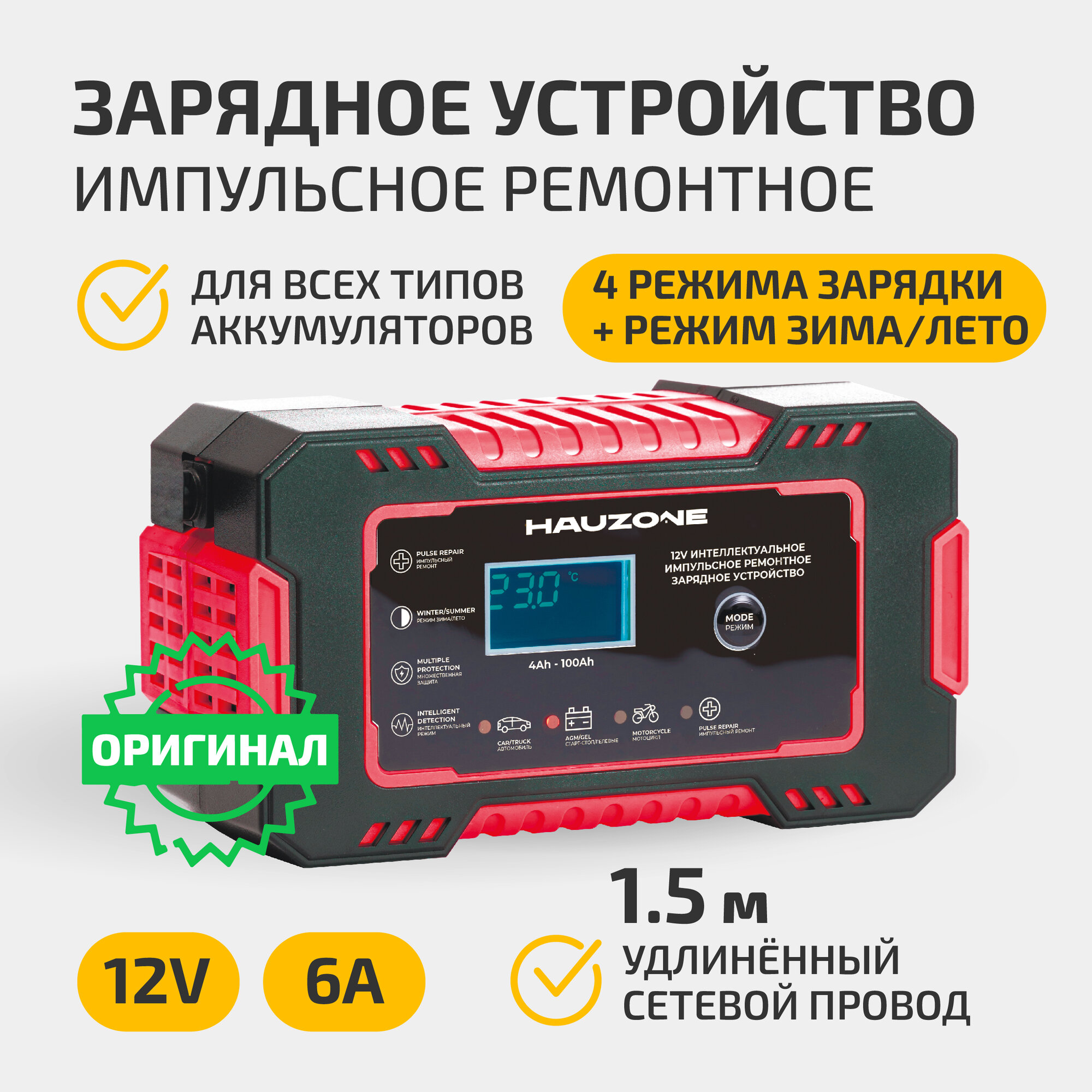 Зарядное устройство для аккумуляторов автомобиля и мотоцикла, 12В