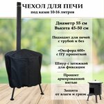 Универсальный чехол для гриля или мангала. Малый