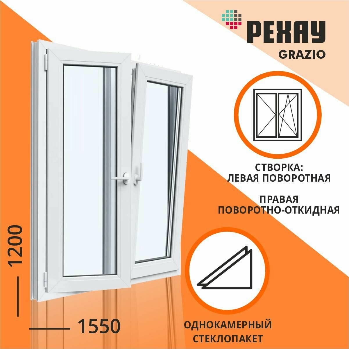 Столицы Окна пластиковые 1550 1200 Двухстворчатое левое и правое Grazio