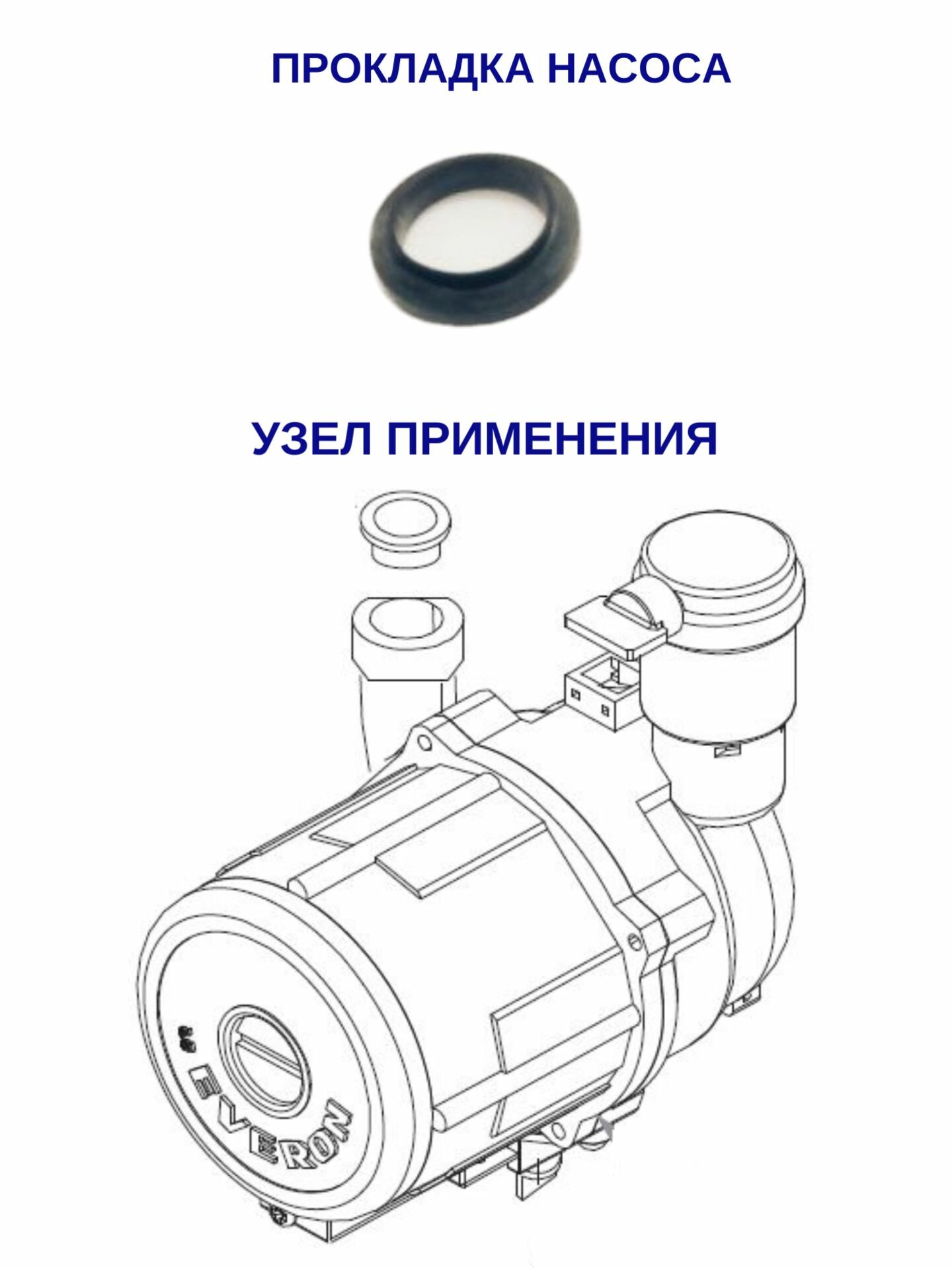 Кольцо циркуляционного насоса Atmo, NCN (20006859A / BH2406039A)
