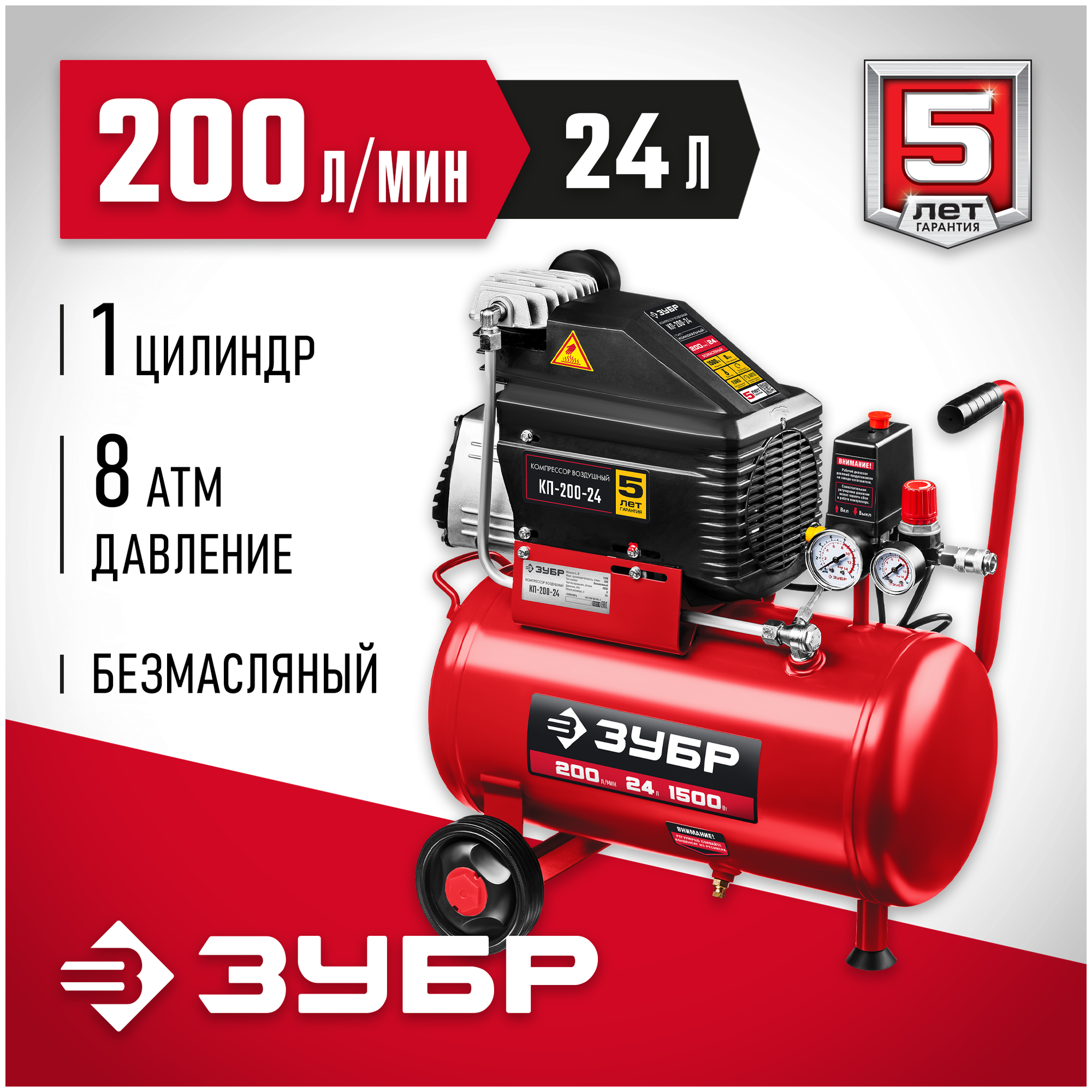 Компрессор безмасляный ЗУБР КП-200-24, 24 л, 1.5 кВт
