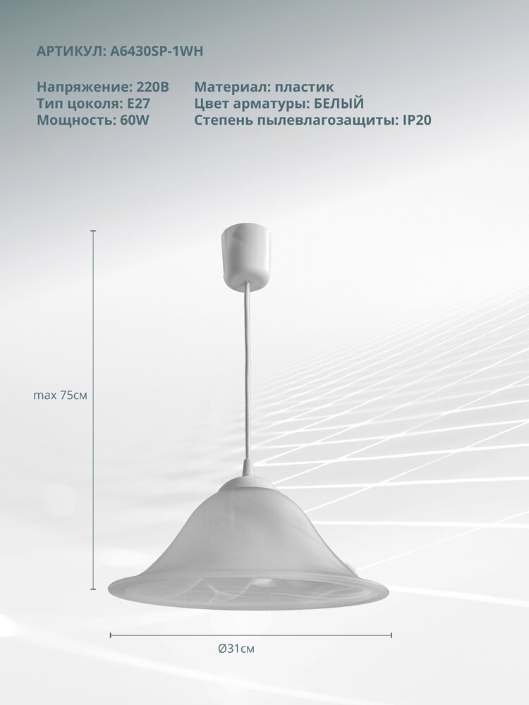 Светильник Arte Lamp Cucina A6430SP-1WH, E27