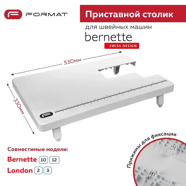 Приставной столик Format для швейной машины Bernina Bernette London2/3