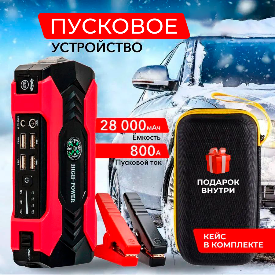 Пуско-зарядное устройство WIEKK Пусковое устройство для автомобиля/Пусковое устройство/Автозапуск для автомобиля