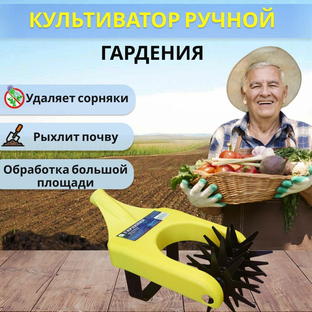 Инструм-Агро Культиватор ручной, ротационный Гардения для дачи огорода и сада Рыхлитель садовый ручной без черенка 150 мм