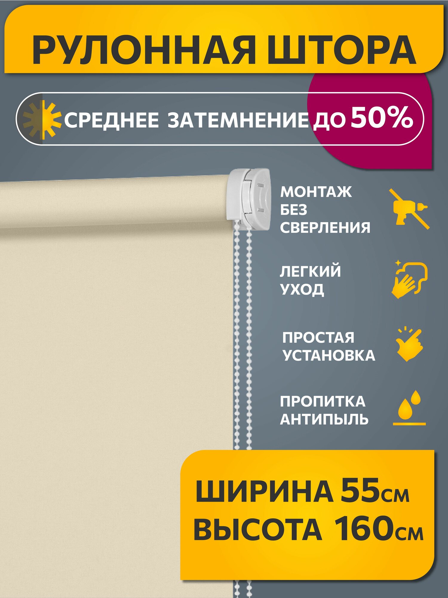 Рулонные шторы однотонные Плайн Кремово-бежевый DECOFEST 55 см на 160 см, жалюзи на окна