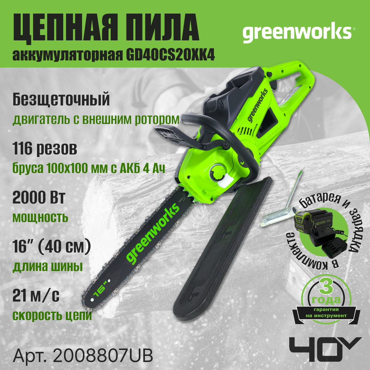 Пила сетевая Greenworks G40CS30II (2007807)