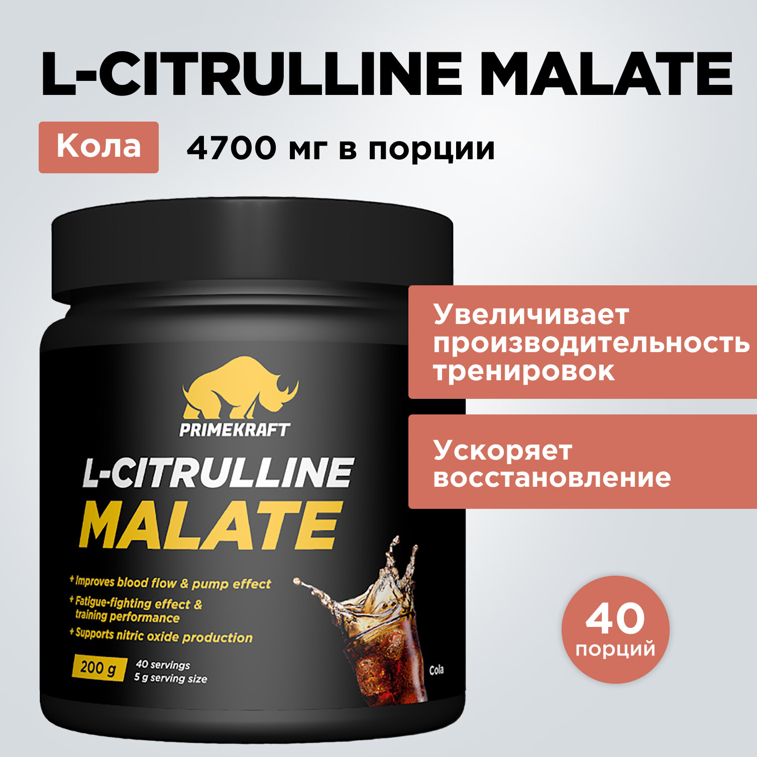 Аминокислоты PRIMEKRAFT L-Citrulline Malate Цитруллин малат со вкусом berry punch / 200 гр (ягодный пунш) / 40 порций