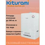 Газовый котел KITURAMI World Alpha-13 - Изображение 1