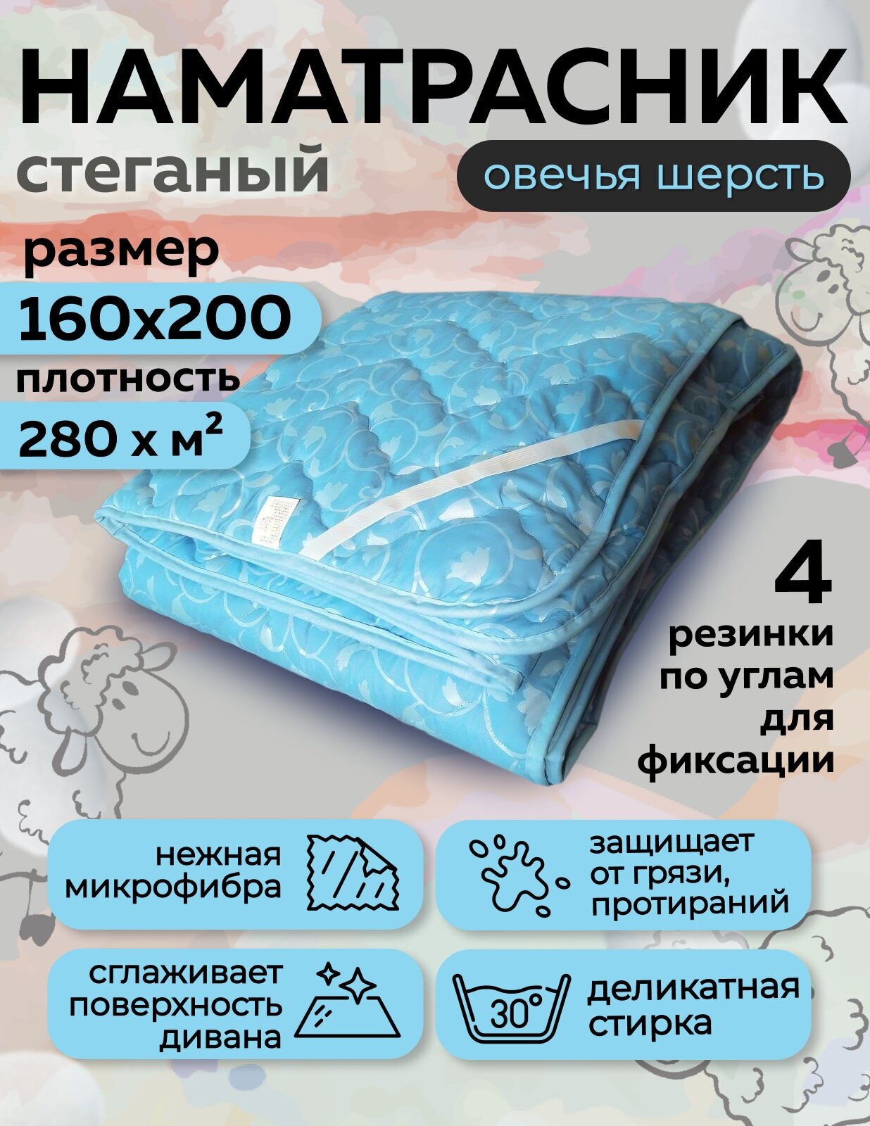 Наматрасник Асика 140х200 топпер на диван или на кровать на резинке голубой