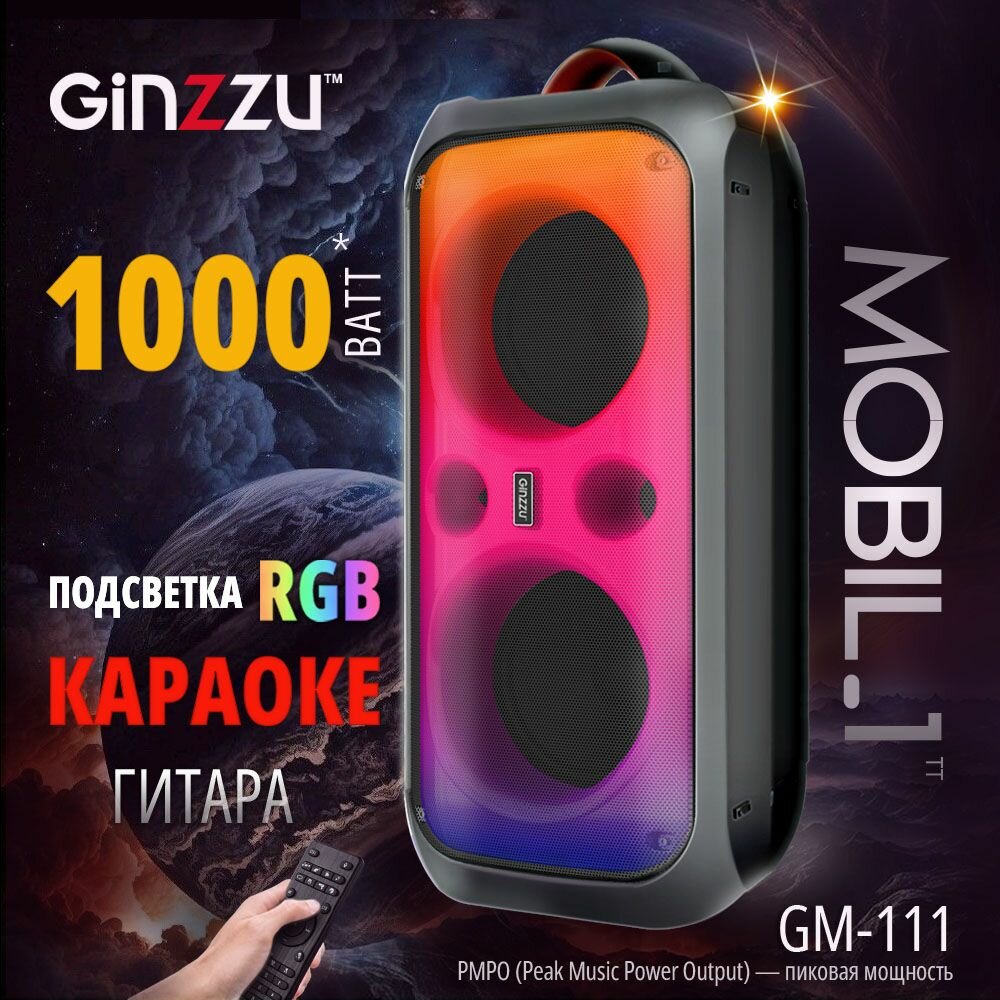 Ginzzu Портативная беспроводная блютус колонка MOBIL.1 Акустическая система GM-111 с Bluetooth v5.0, Гарантия 2 года, 100Вт RMS, USB microSD TWS, пульт ДУ, караоке-плюс со звуковыми эффектами, подсветка