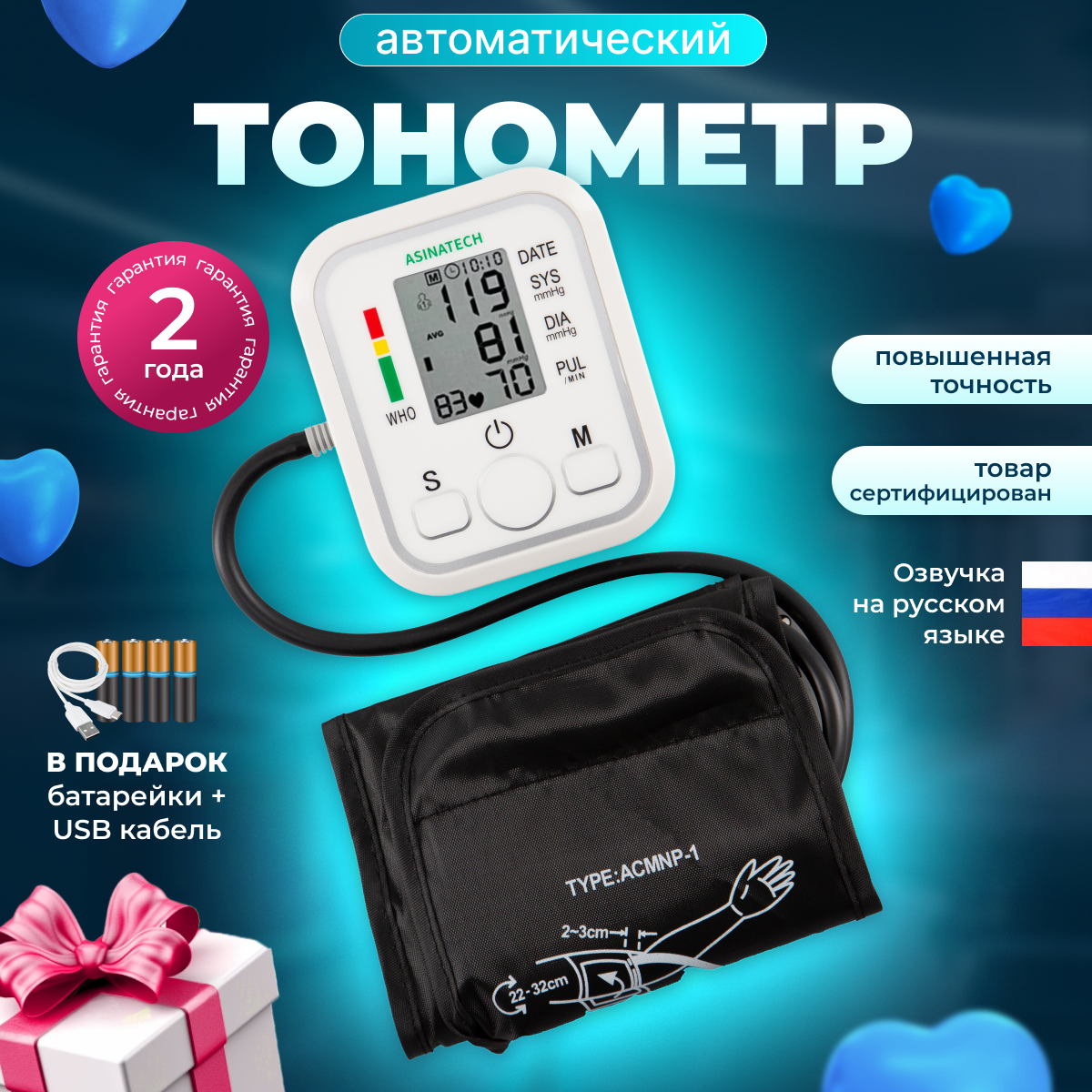 Тонометр автоматический электронный для измерения давления