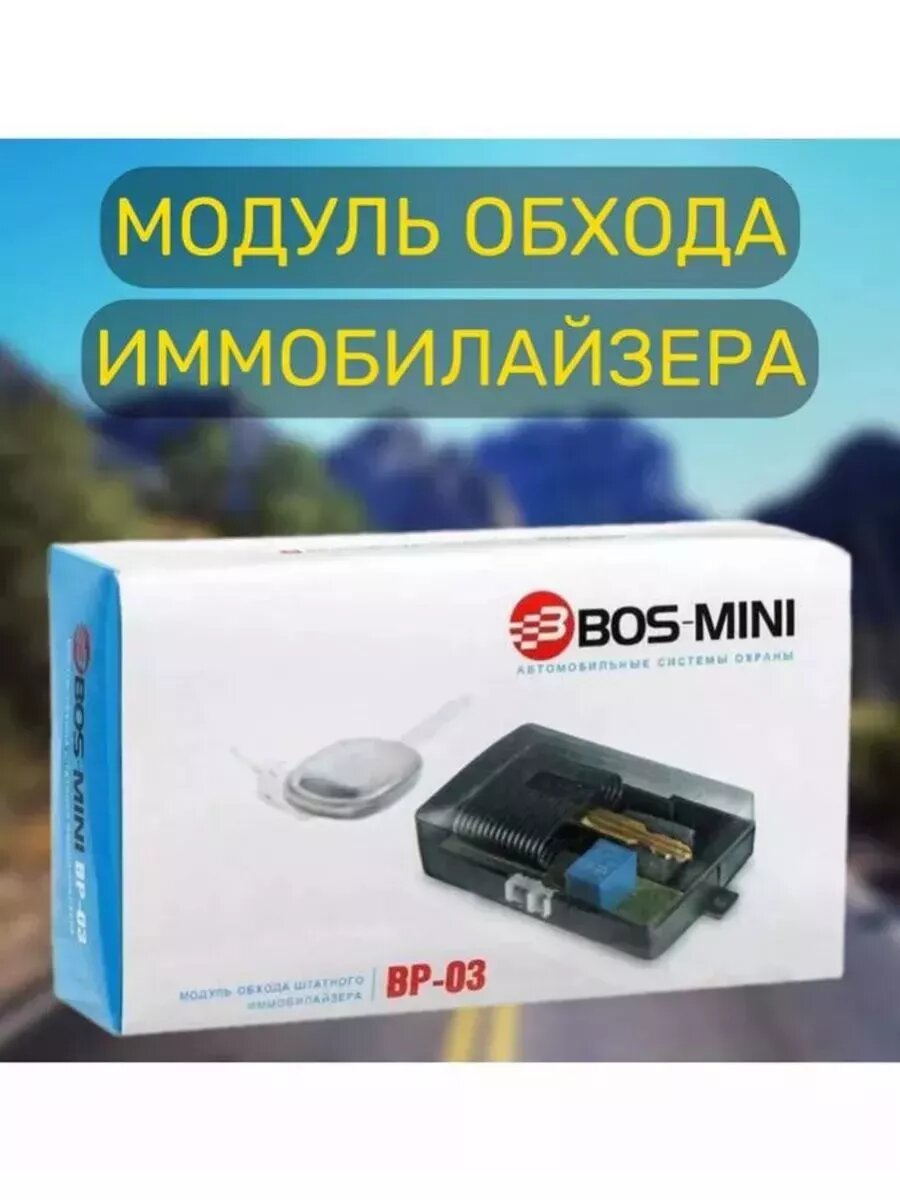 Обходчик иммобилайзера, для автозапуска, модуль