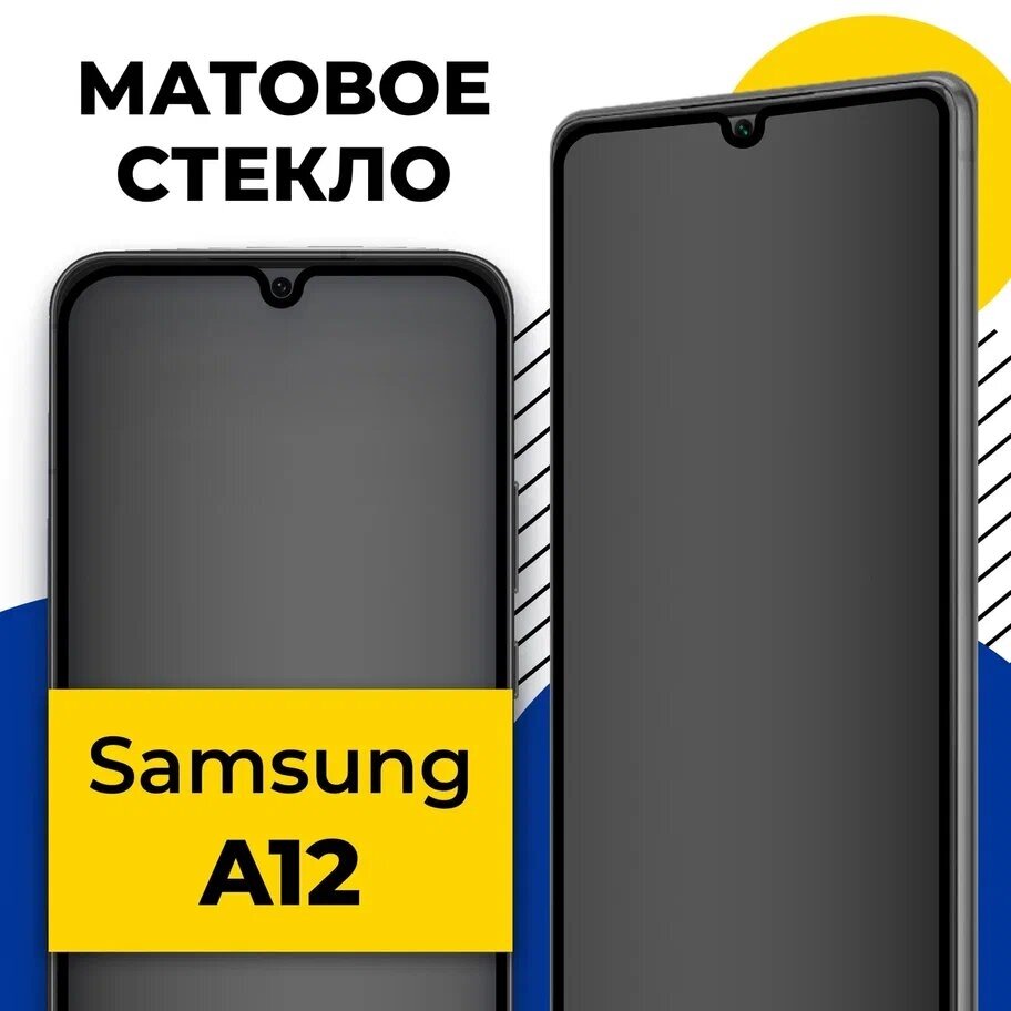 Защитное стекло Антишпион для телефона Samsung Galaxy A12 / Противоударное полноэкранное стекло 5D на смартфон Самсунг Галакси А12 / Черное