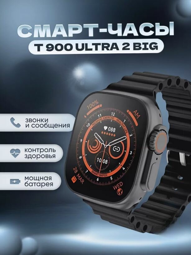 Умные фитнес смарт часы Smart Watch T900 Ultra 2 Big 2.19 черный