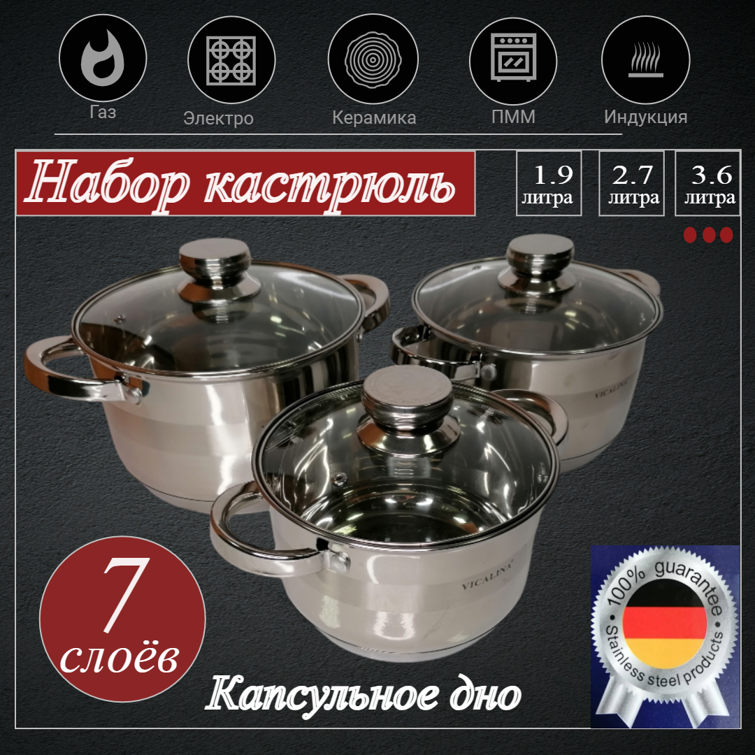 Набор кастрюль Vicalina, Сталь, Металл, 1,9 л, 2,7 л, 3,6 л
