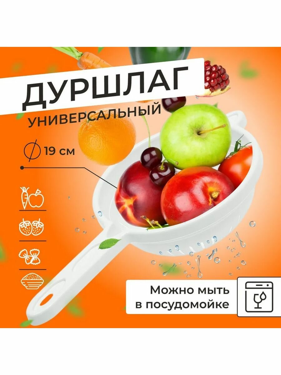 Ар-Пласт Дуршлаг с ручкой D19 см, белый