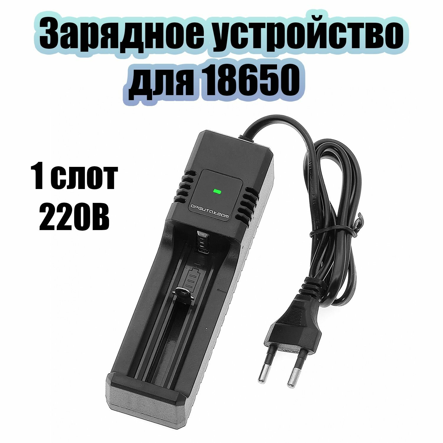 Зарядное устройство для аккумуляторных батареек 18650 на 1 слот Орбита OT-APZ08