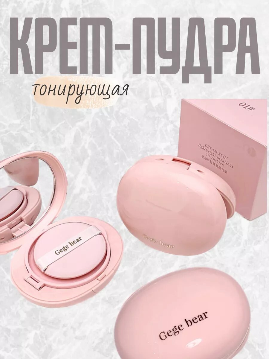 Кушон тональная основа