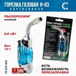 горелка/насадка на газовый баллон с пьезоподжигом/горелка/газовая горелка/горелка на баллончик - Изображение 4