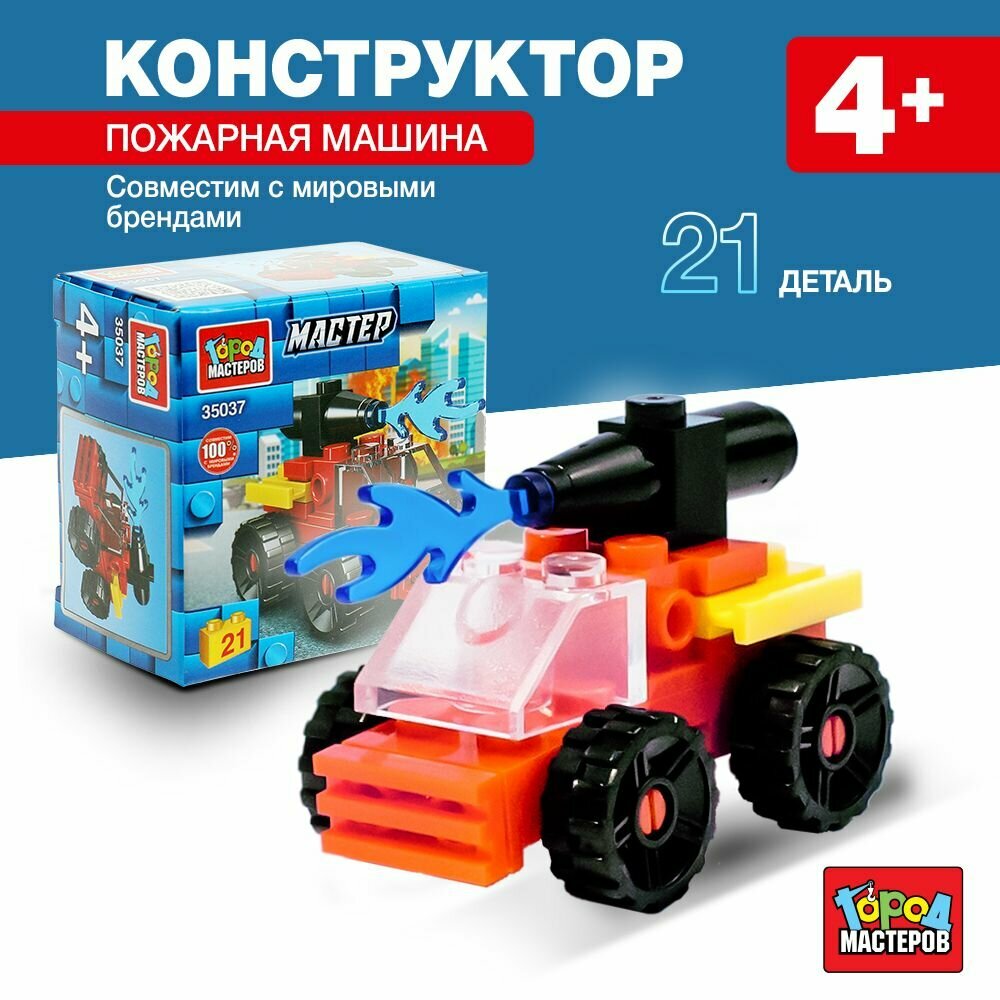 ГОРОД МАСТЕРОВ Детский конструктор для мальчиков Пожарная машина 21 деталь / Совместим с Lego