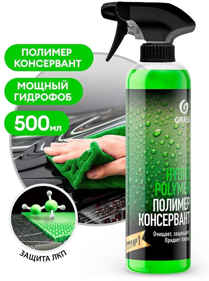 Полироль кузова Grass Hydro polymer, триггер, 500 мл