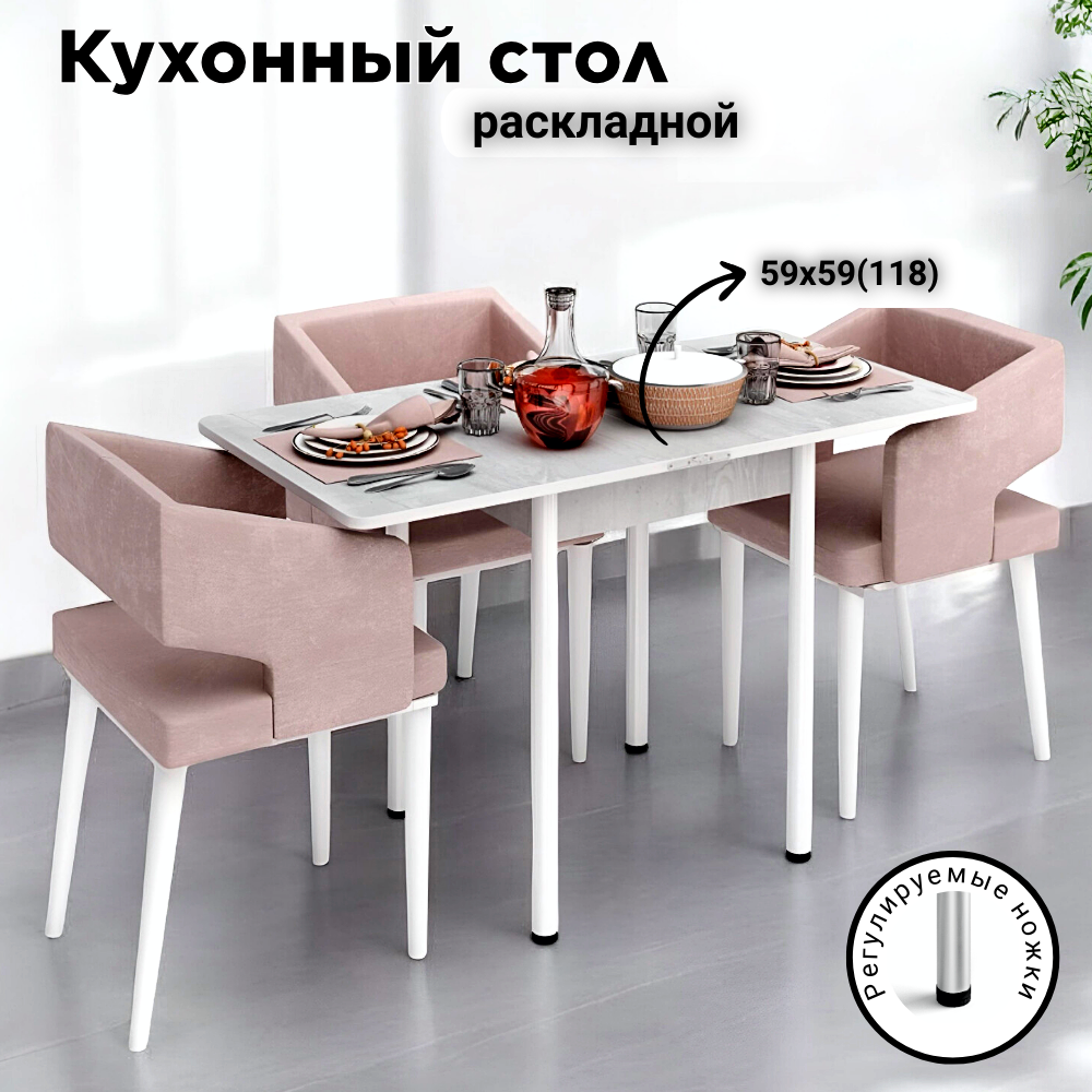 обеденный раскладной для кухни, столовой, дачи и дома, ЛДСП, с металлическими ножками, размеры 60х60 см, высота 76 см, КЕА