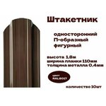 Заборчик BAROKKO шоколад 40х70 см 4 шт