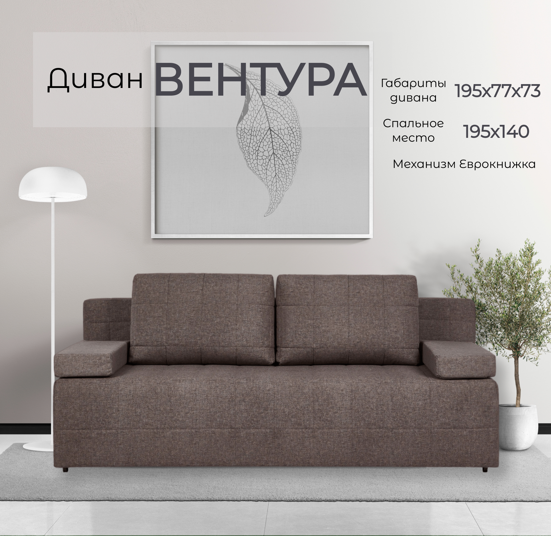 Диван прямой Divan24 Диван-кровать Вентура, серый, механизм Еврокнижка 195х77х73 см