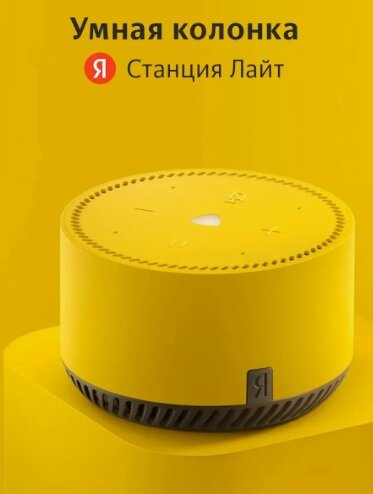 Яндекс Умная мини-колонка с Алисой и YandexGPT