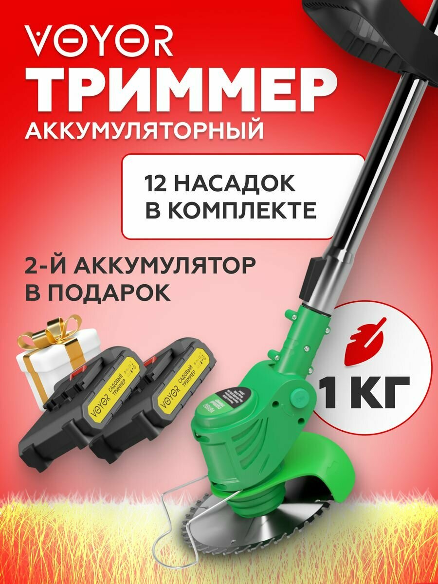 для травы аккумуляторный садовый ручной мощный триммер для газона