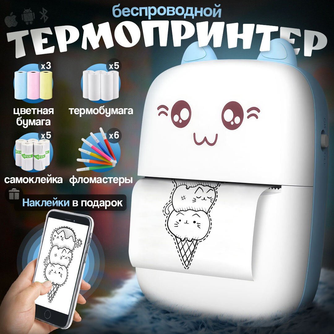 Удобный мини принтер для телефона портативный, (термопринтер детский для наклеек, мини-принтер) настройка за 5 мин