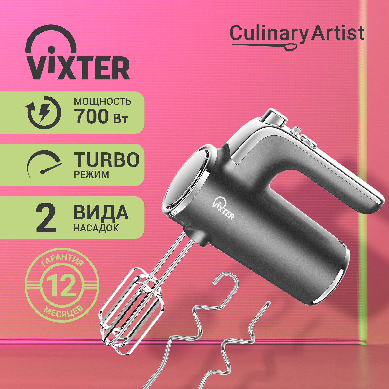 Ручной Миксер VIXTER VHM-5300