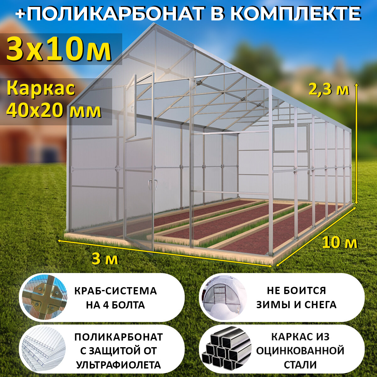 TEPLITSA-RUS Теплица Двускатная (Поликарбонат в комплекте), ширина 2.5 метра, оцинкованный каркас 40х20 мм - Домик Люкс