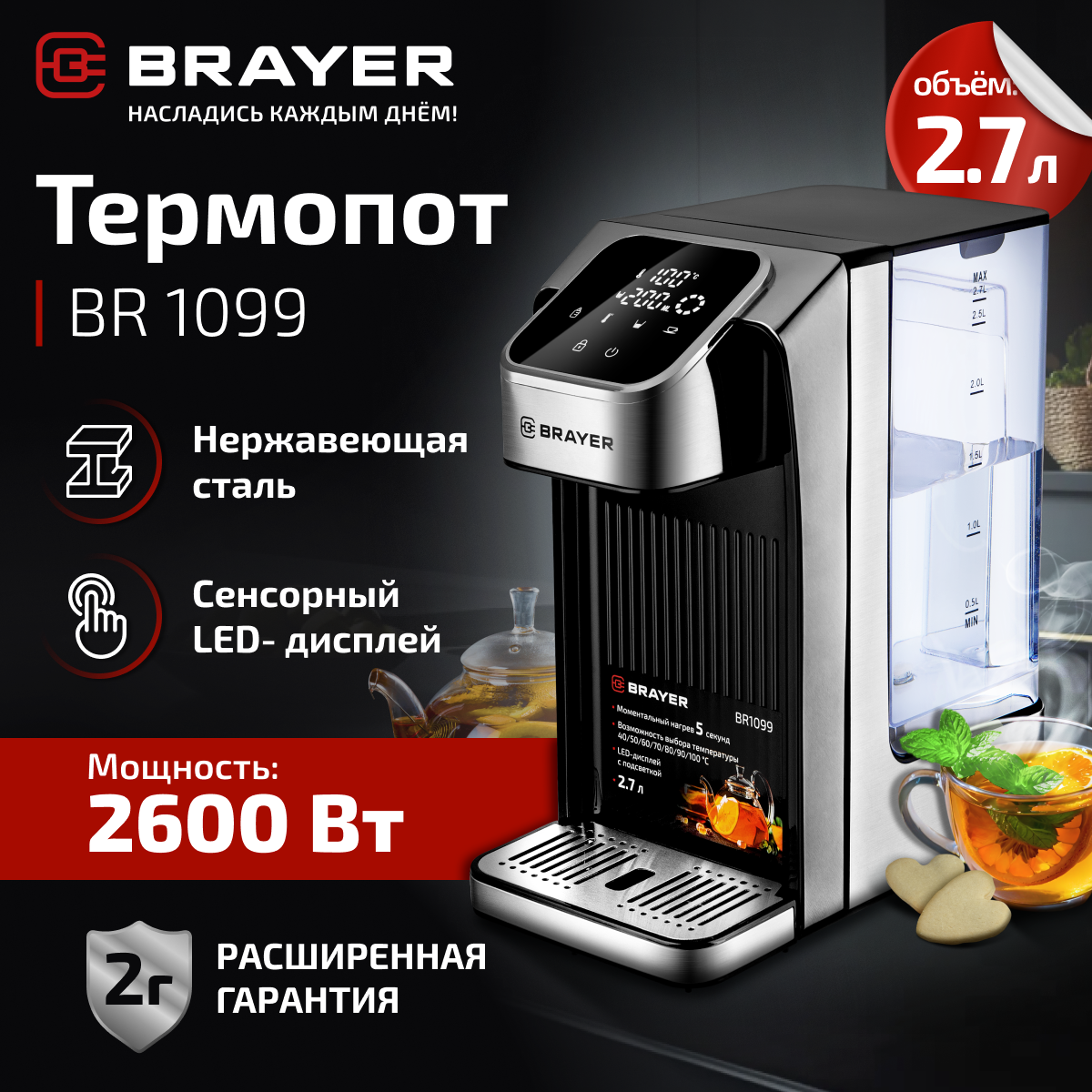 Термопот BRAYER BR1099