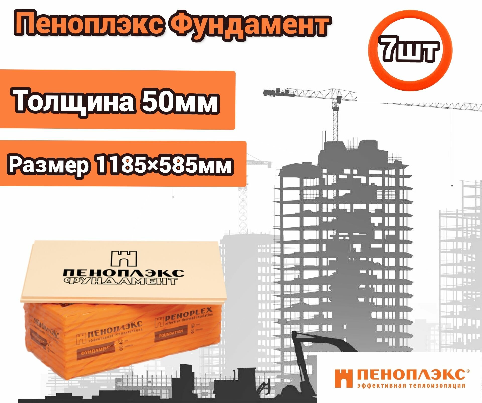 ПЕНОПЛЭКС Утеплитель Пеноплекс 50 мм Фундамент 7 плит 4,9м2 из пенополистирола для стен, крыши, пола