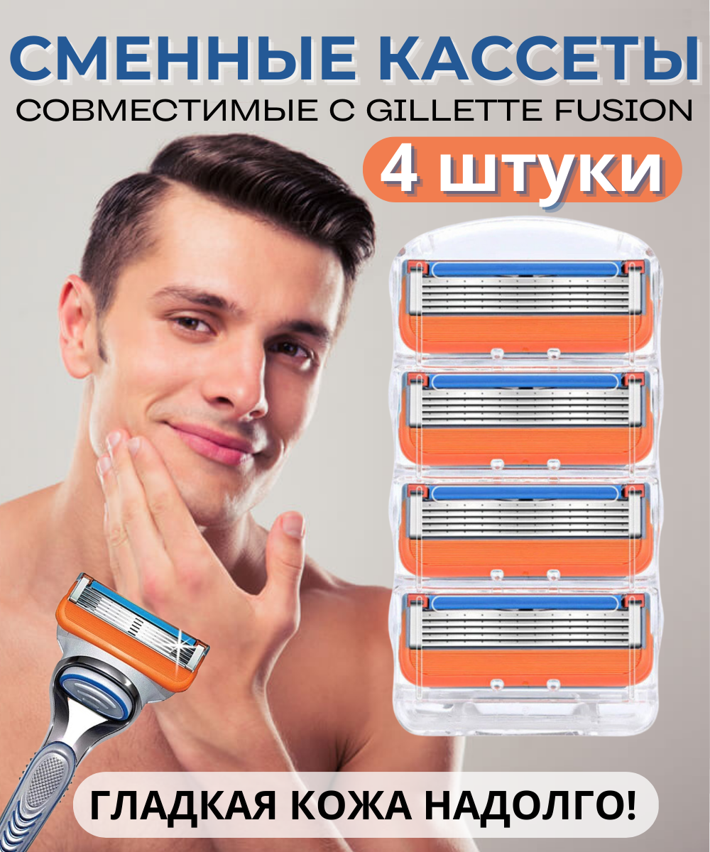 Bestseller Сменные кассеты лезвия для бритв совместимые с Gillette Fusion 4 шт (оранжевые)