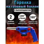 горелка/насадка на газовый баллон с пьезоподжигом/горелка/газовая горелка/горелка на баллончик - Изображение 2
