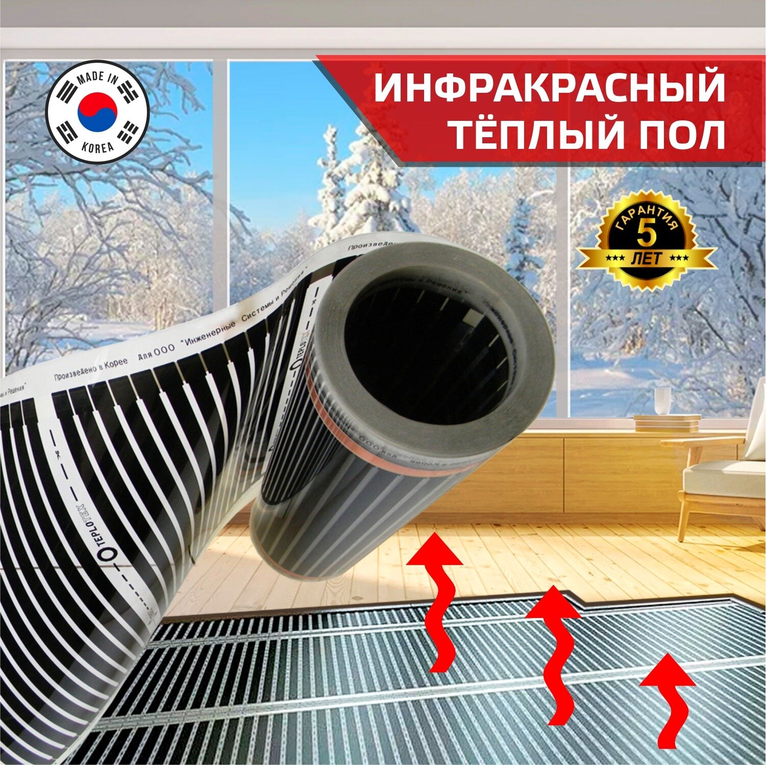 Инфракрасный пленочный теплый пол TEPLOTEX (ширина 0.8 м) длинна 3м