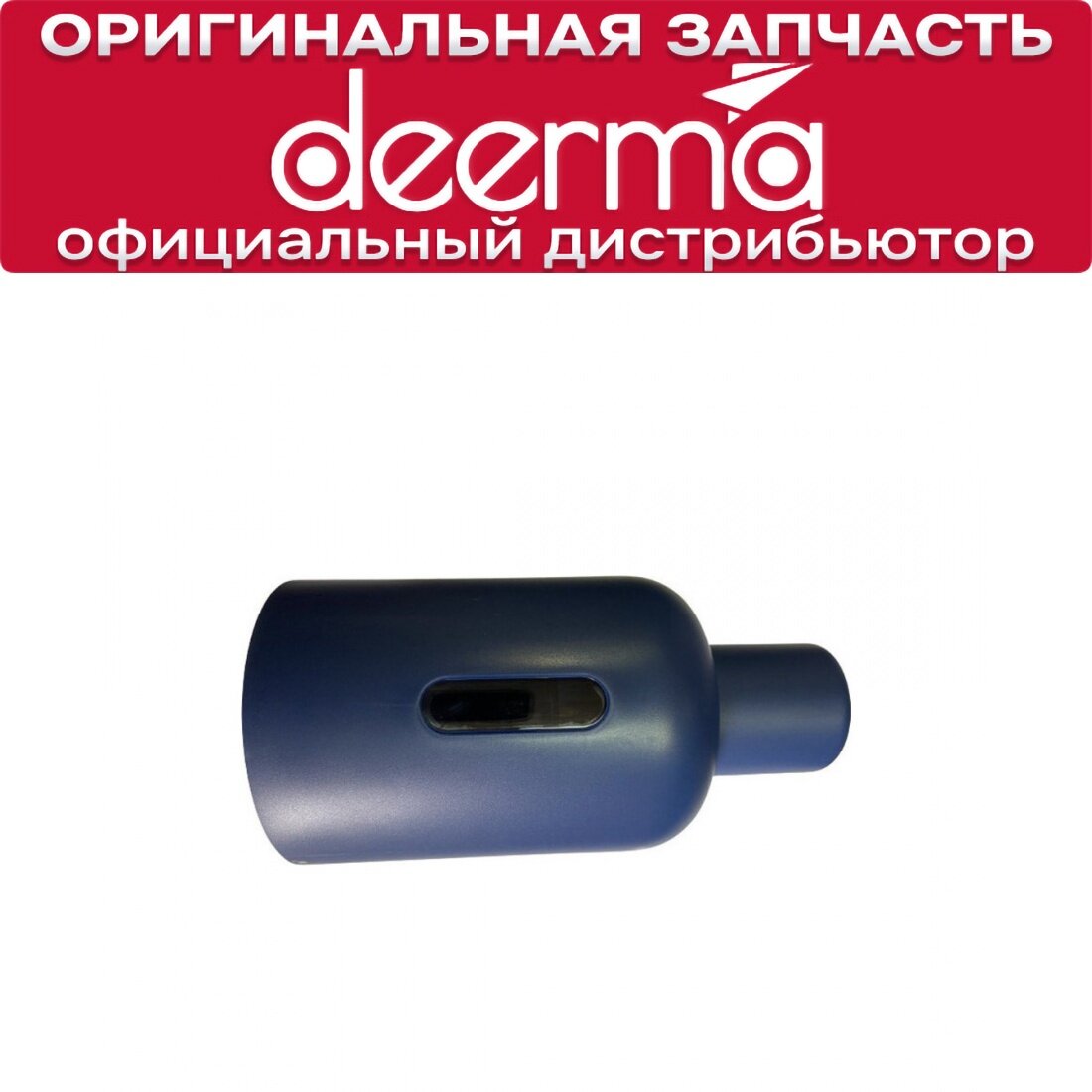 Контейнер для пыли Deerma DX1000w