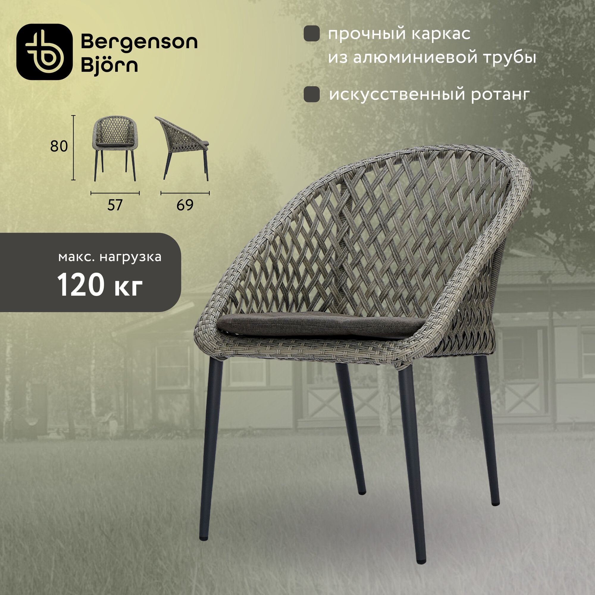 Стул уличный Sverre садовый из искусственного ротанга серый Bergenson Bjorn BB0000474