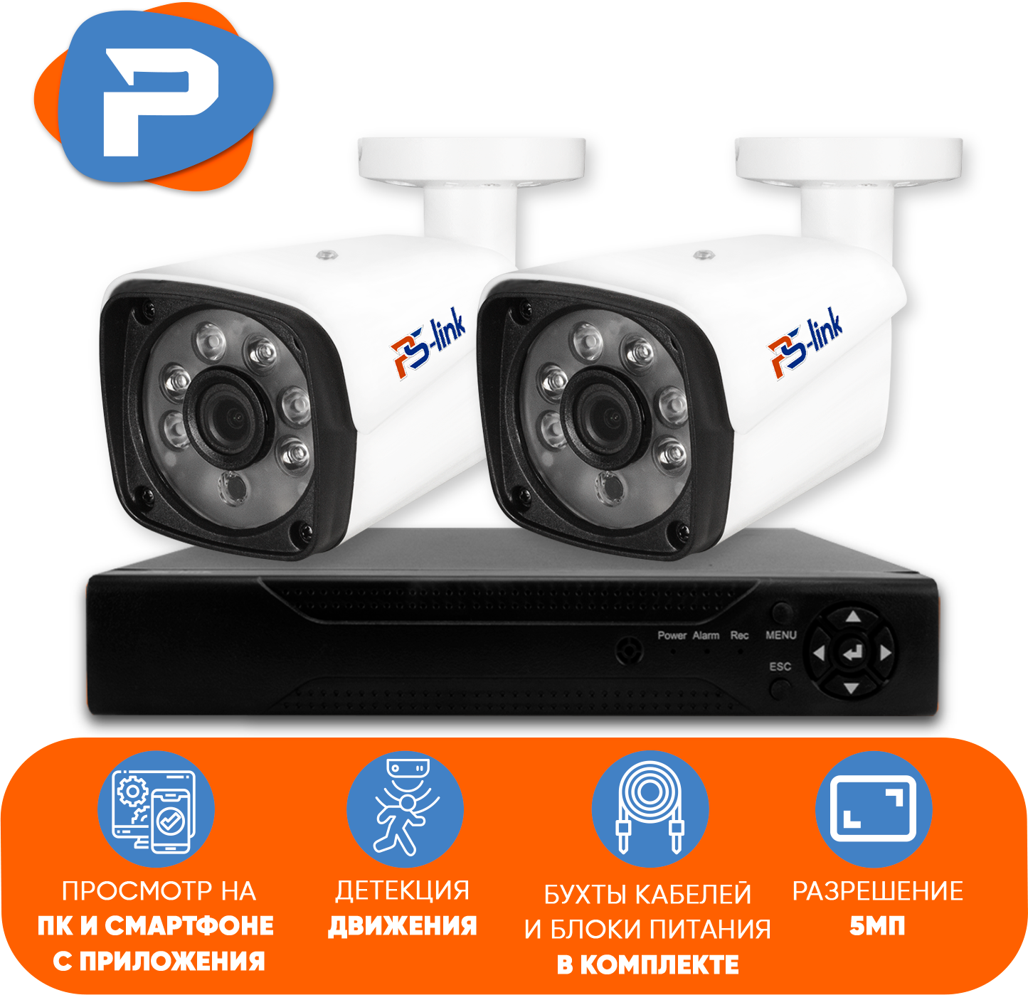 Комплект видеонаблюдения PS-Link KIT-С502HD 2 камеры