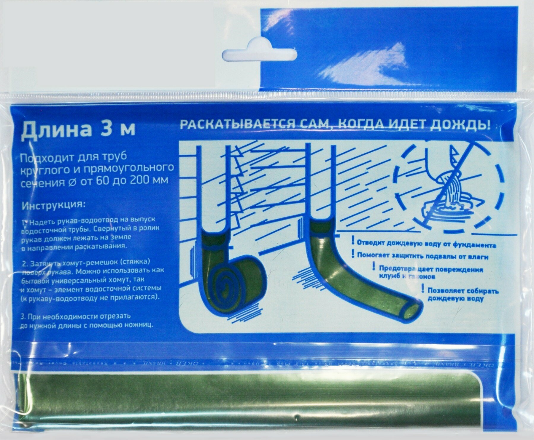 Рукав-водоотвод для труб диаметромдо 150 мм - 3 шт.