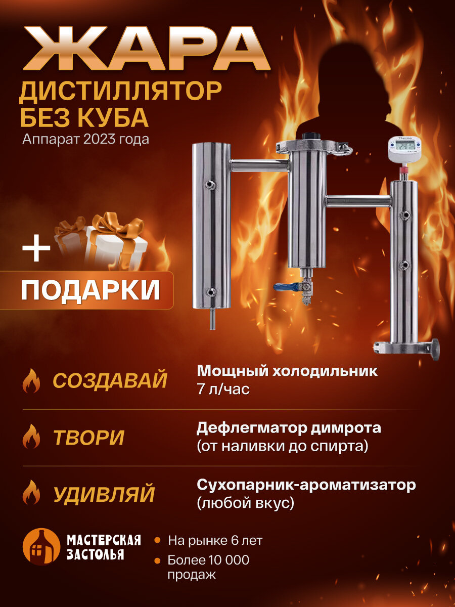 Самогонный аппарат жара, без куба