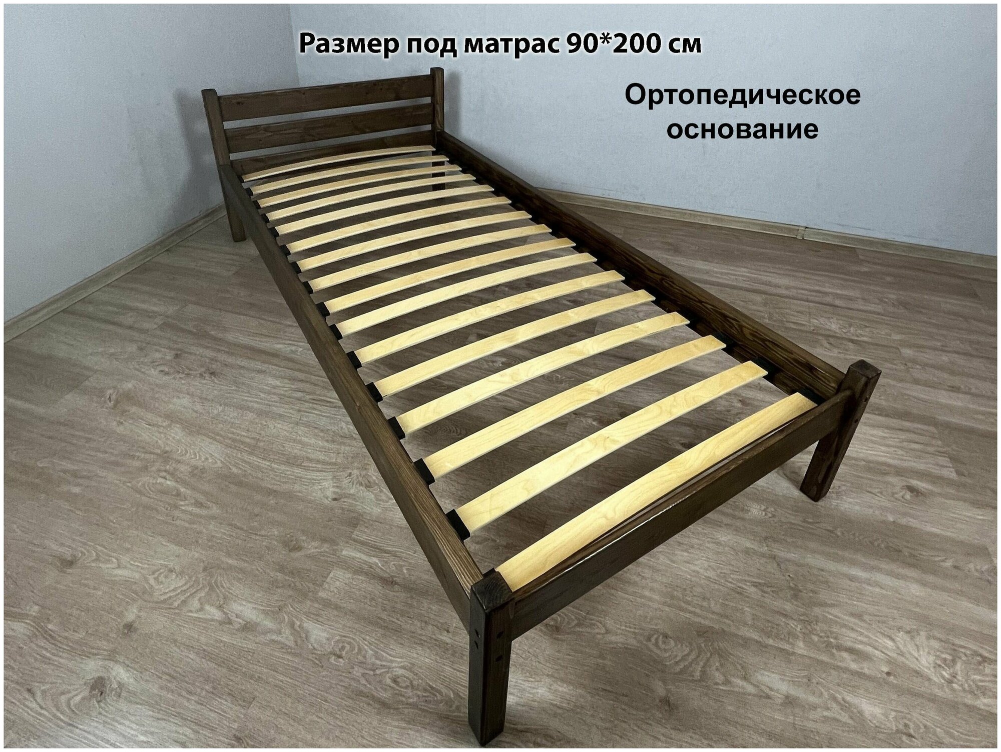 Solarius Кровать односпальная из массива сосны Классика с ортопедическим основанием 90х200 см, цвет темный дуб