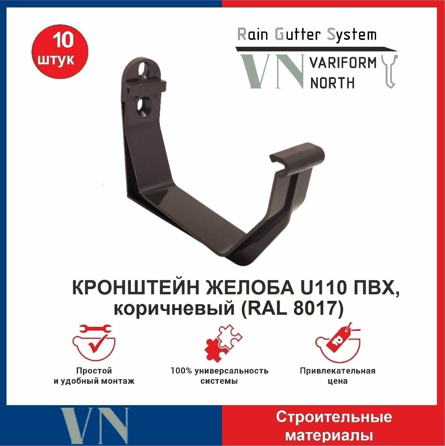 VARIFORM NORTH Кронштейн ПВХ U110/67, коричневый - 10 штук