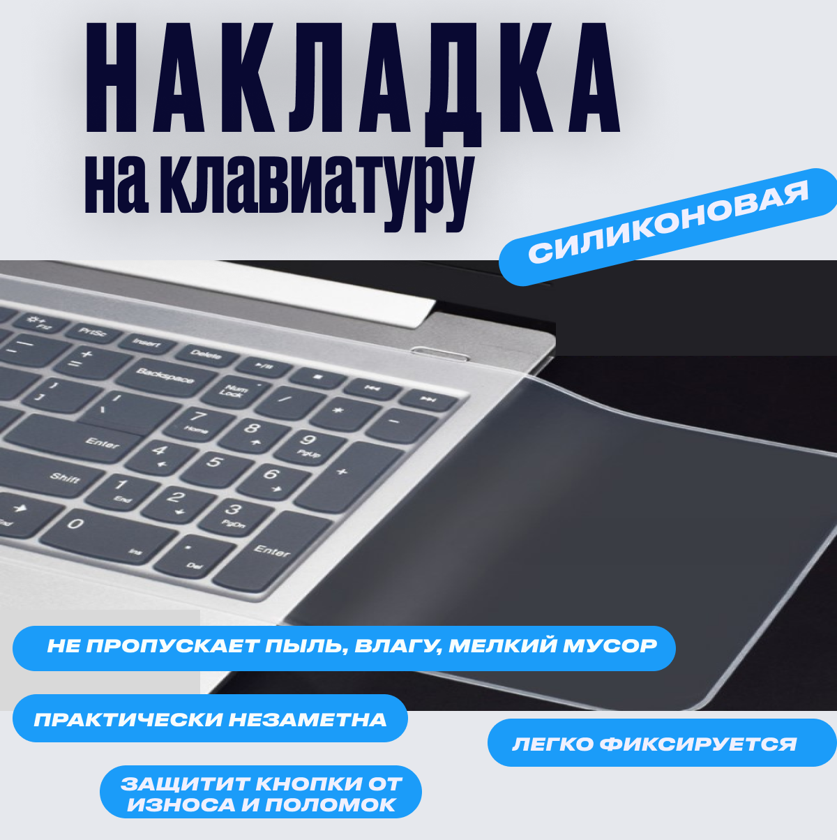 Защитная накладка на клавиатуру для Macbook Pro 13 2020 - 2022 / Pro 16 2019, Rus/Eu, черная