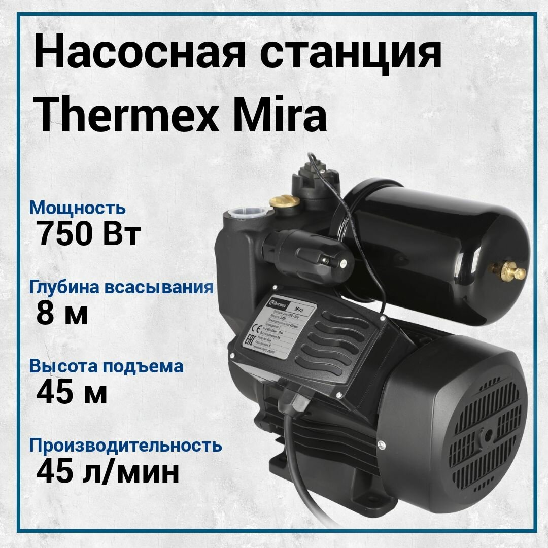 Насосная станция Thermex Mira